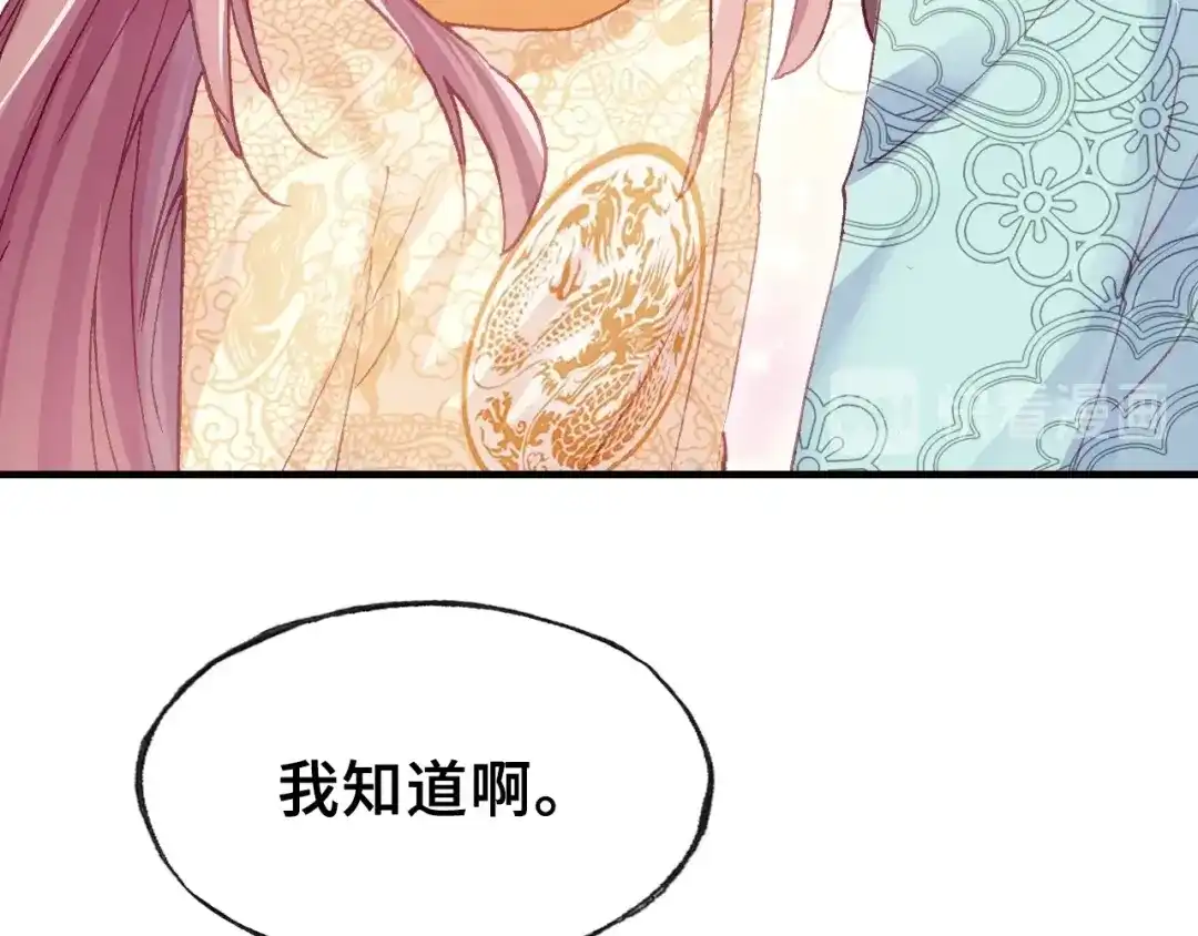 《朕也不想太霸气》第30话 质问 第15页