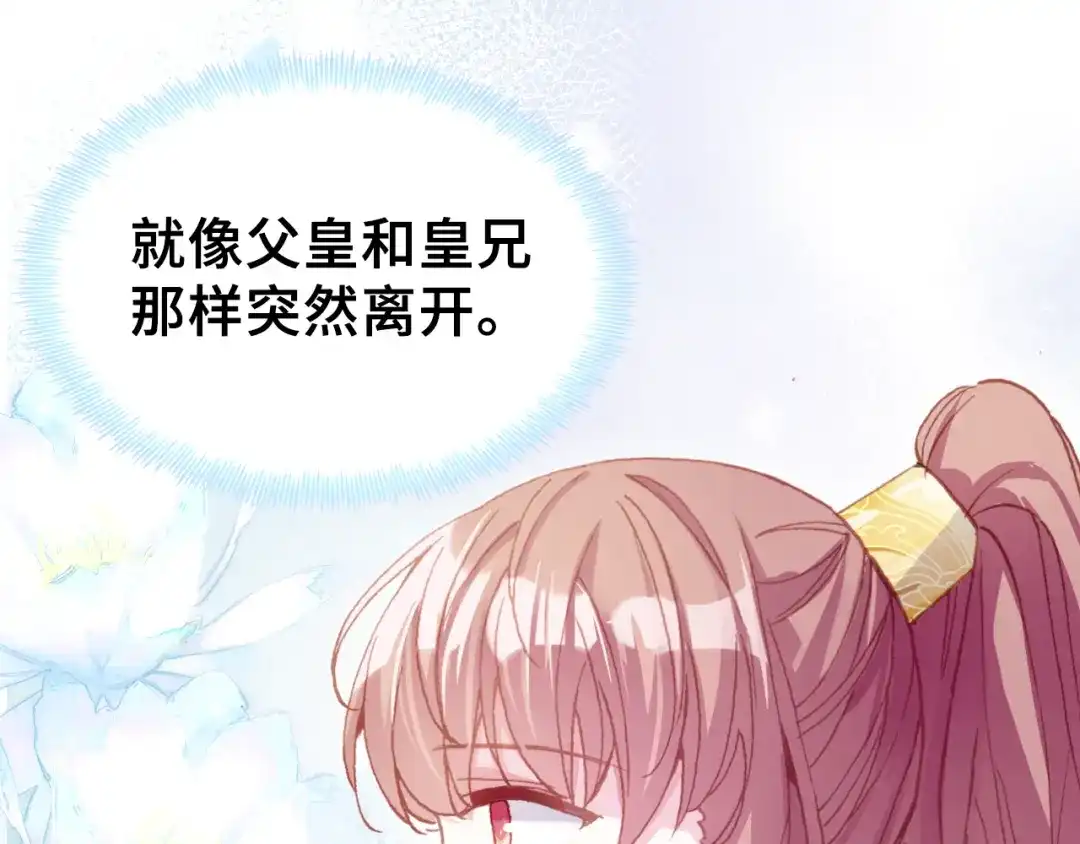 《朕也不想太霸气》第30话 质问 第44页