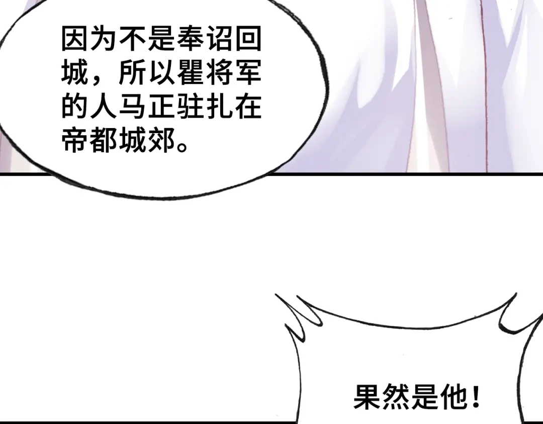 《朕也不想太霸气》第30话 质问 第99页