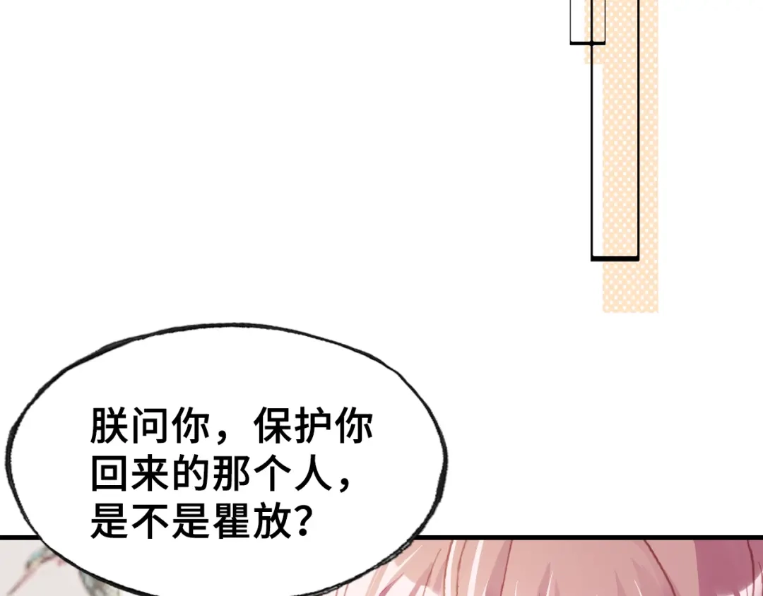 《朕也不想太霸气》第30话 质问 第93页
