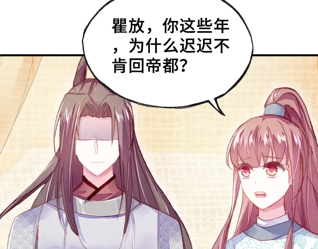 《朕也不想太霸气》第31话 竹马 第78页