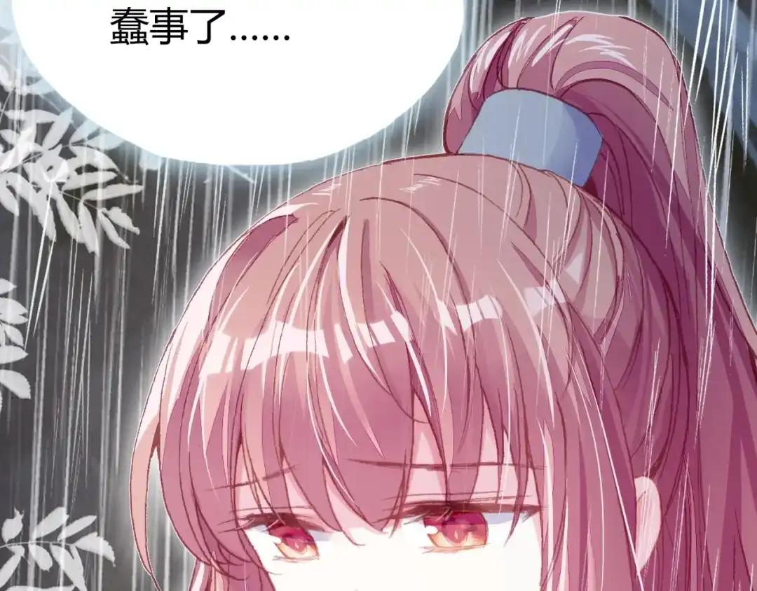 《朕也不想太霸气》第31话 竹马 第115页