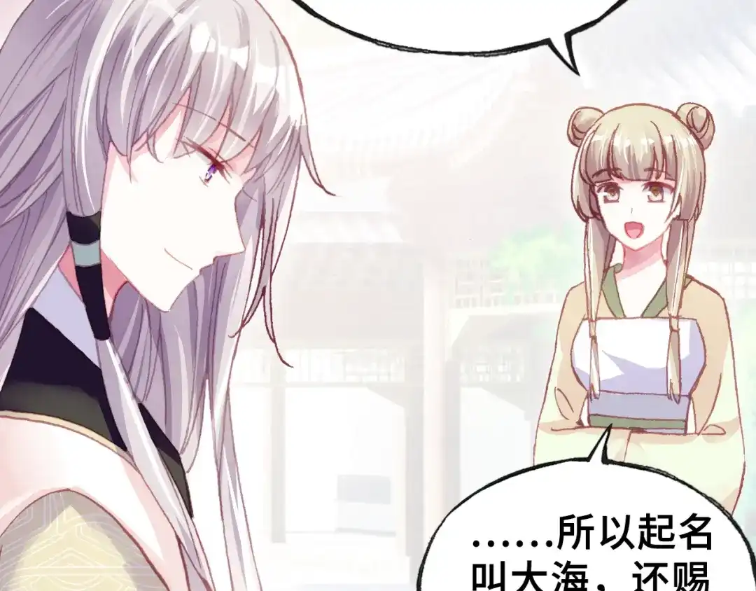 《朕也不想太霸气》第31话 竹马 第7页
