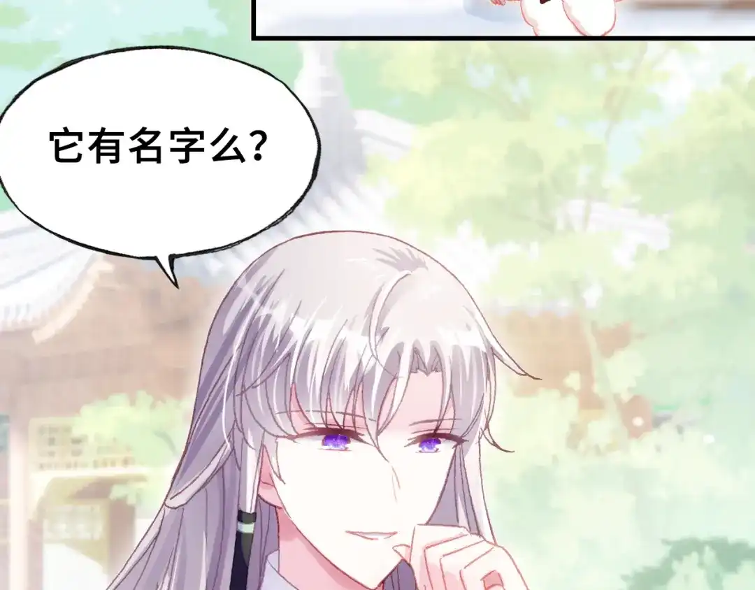 《朕也不想太霸气》第31话 竹马 第2页