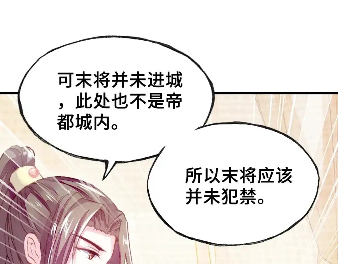 《朕也不想太霸气》第31话 竹马 第60页