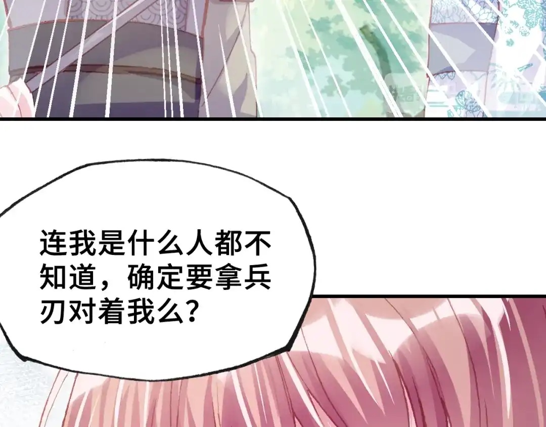《朕也不想太霸气》第31话 竹马 第32页