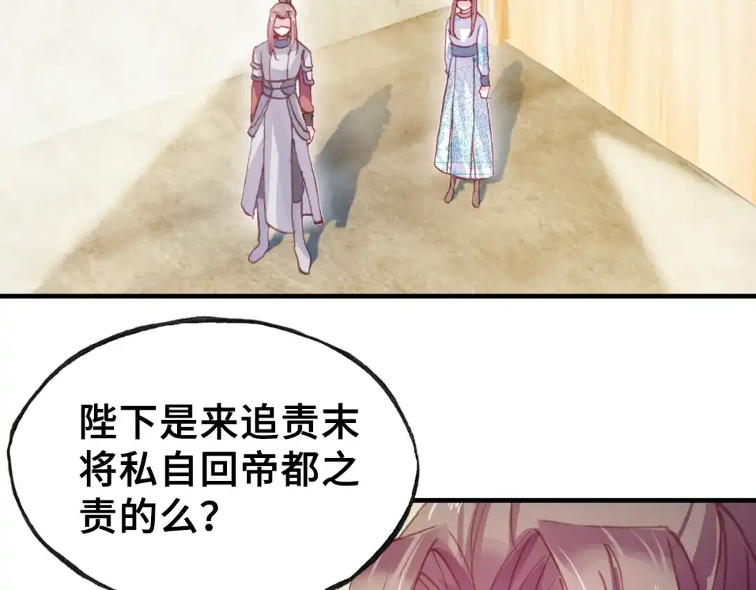 《朕也不想太霸气》第31话 竹马 第56页
