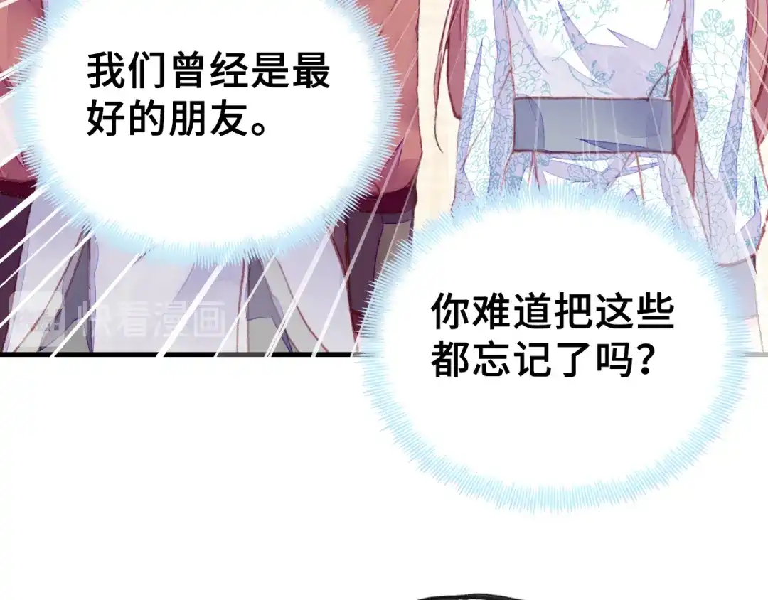 《朕也不想太霸气》第31话 竹马 第85页