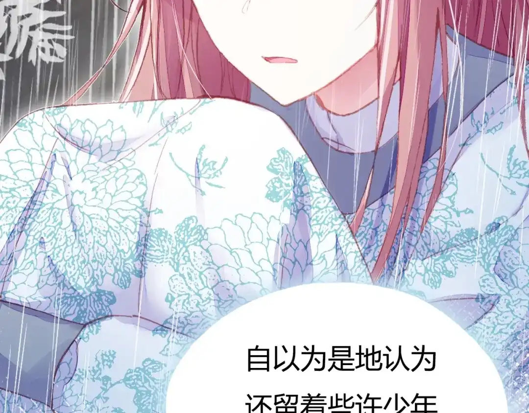 《朕也不想太霸气》第31话 竹马 第116页