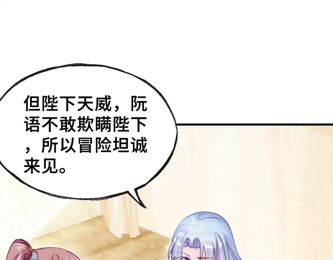 《朕也不想太霸气》第31话 竹马 第105页