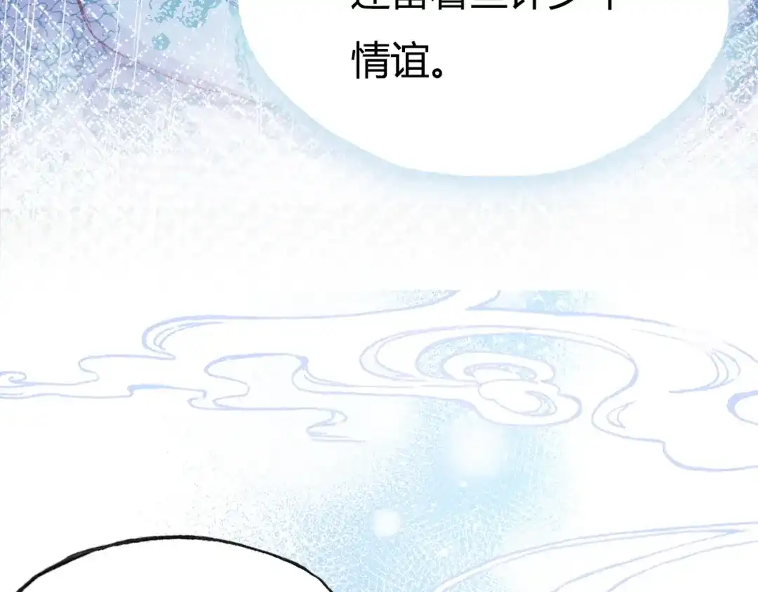 《朕也不想太霸气》第31话 竹马 第117页