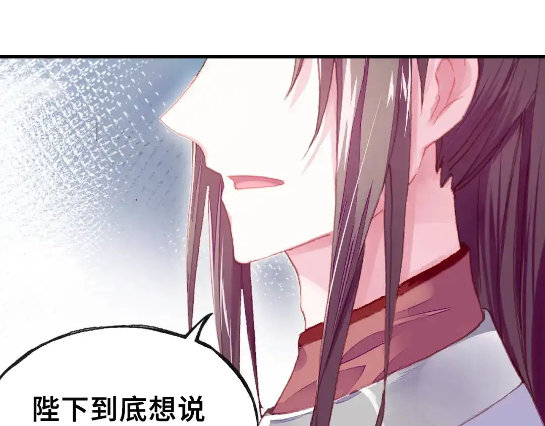 《朕也不想太霸气》第31话 竹马 第82页