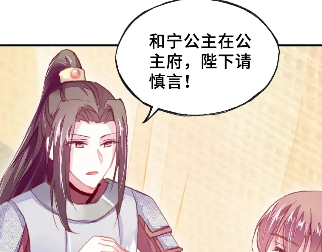 《朕也不想太霸气》第31话 竹马 第86页