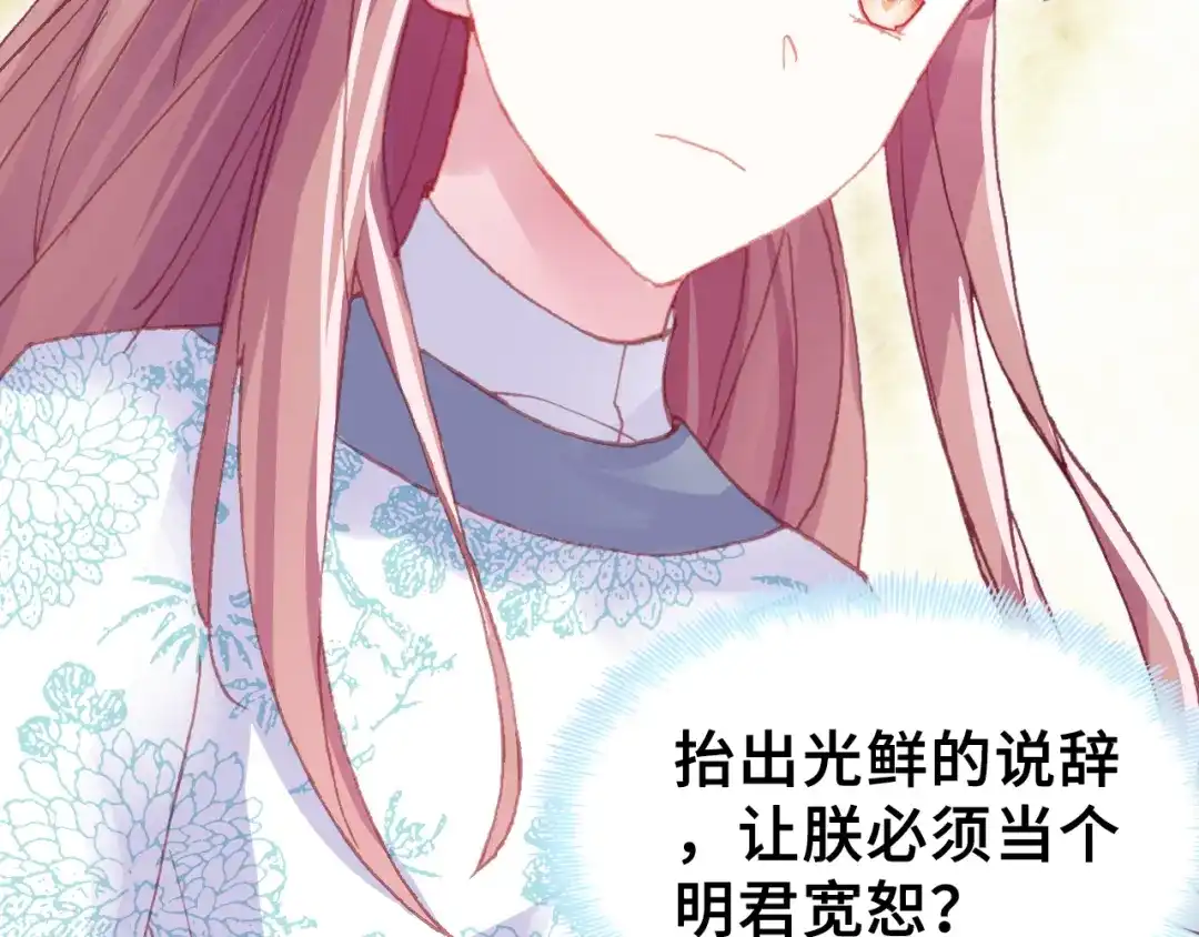 《朕也不想太霸气》第31话 竹马 第108页
