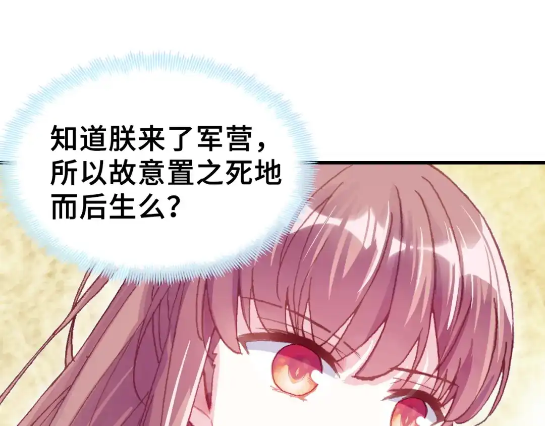 《朕也不想太霸气》第31话 竹马 第107页