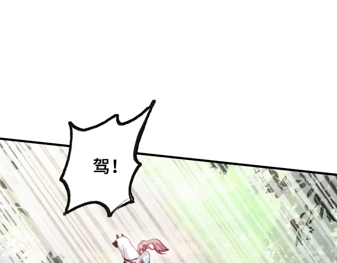 《朕也不想太霸气》第31话 竹马 第19页