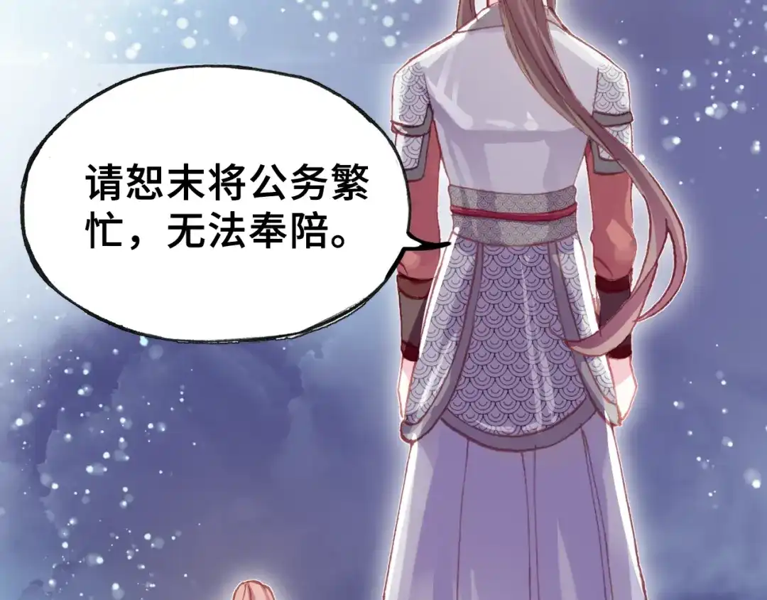 《朕也不想太霸气》第31话 竹马 第90页