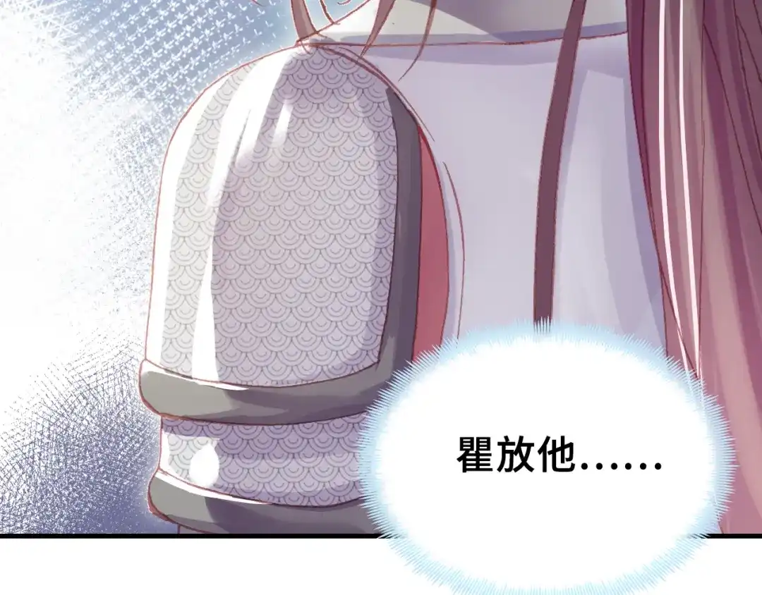 《朕也不想太霸气》第31话 竹马 第51页