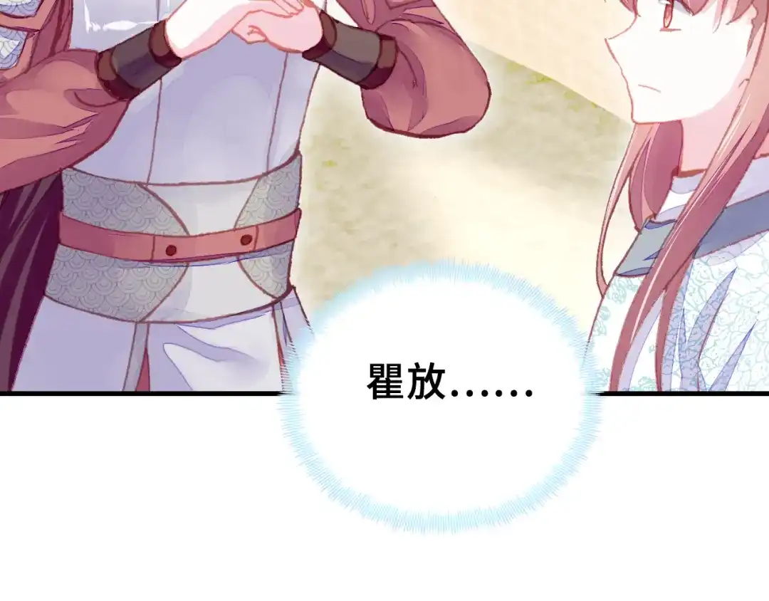 《朕也不想太霸气》第31话 竹马 第87页