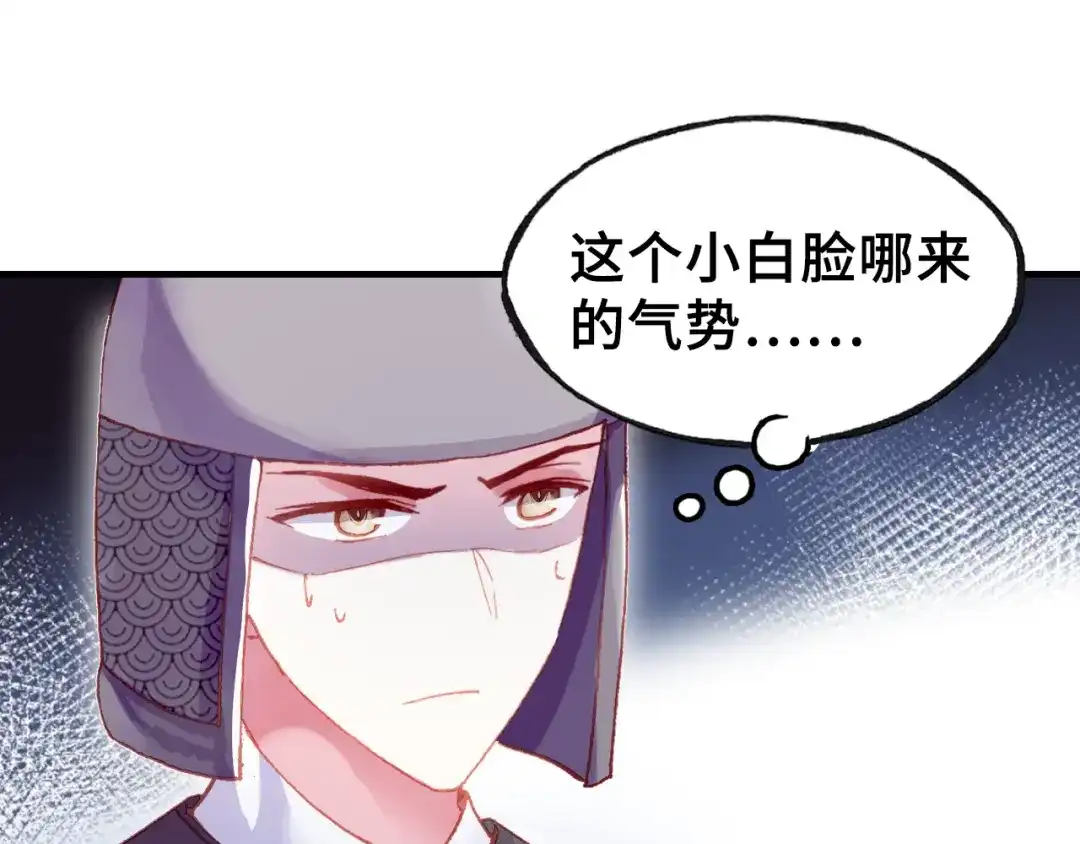 《朕也不想太霸气》第31话 竹马 第36页