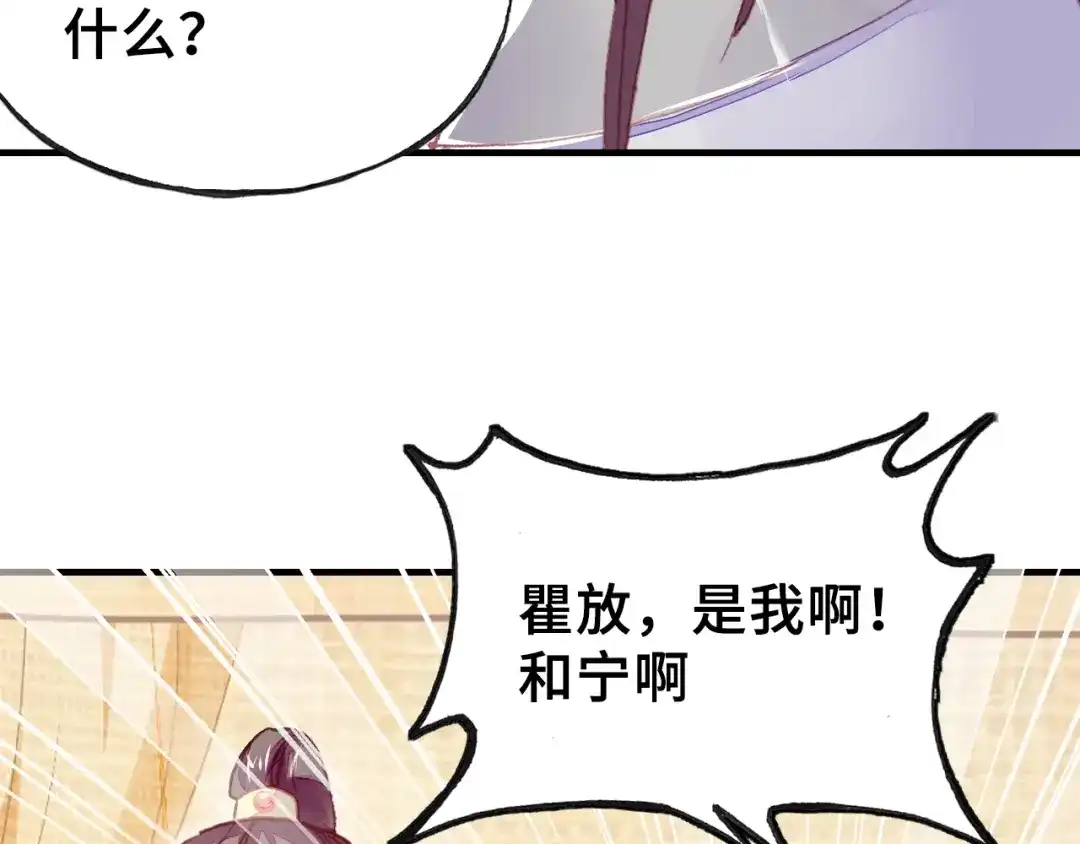 《朕也不想太霸气》第31话 竹马 第83页