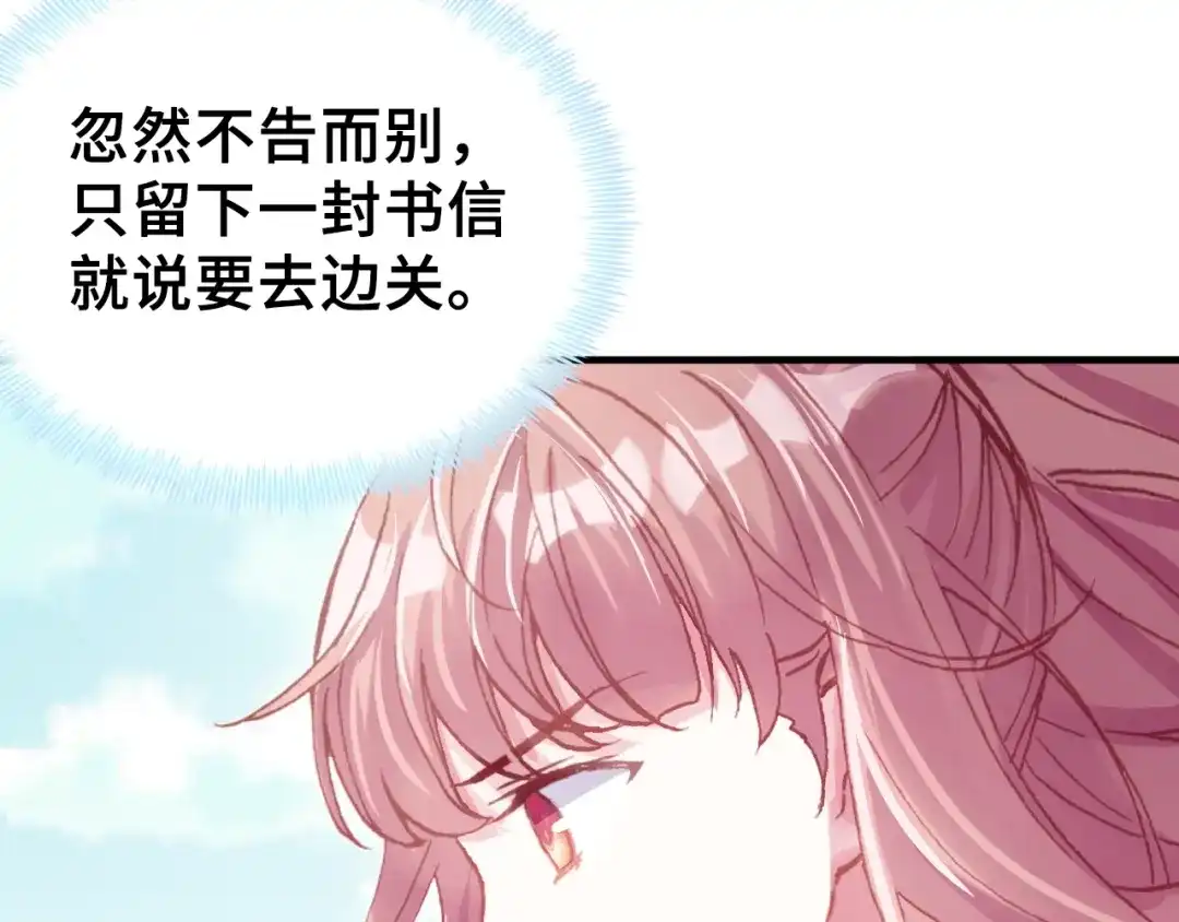 《朕也不想太霸气》第31话 竹马 第21页