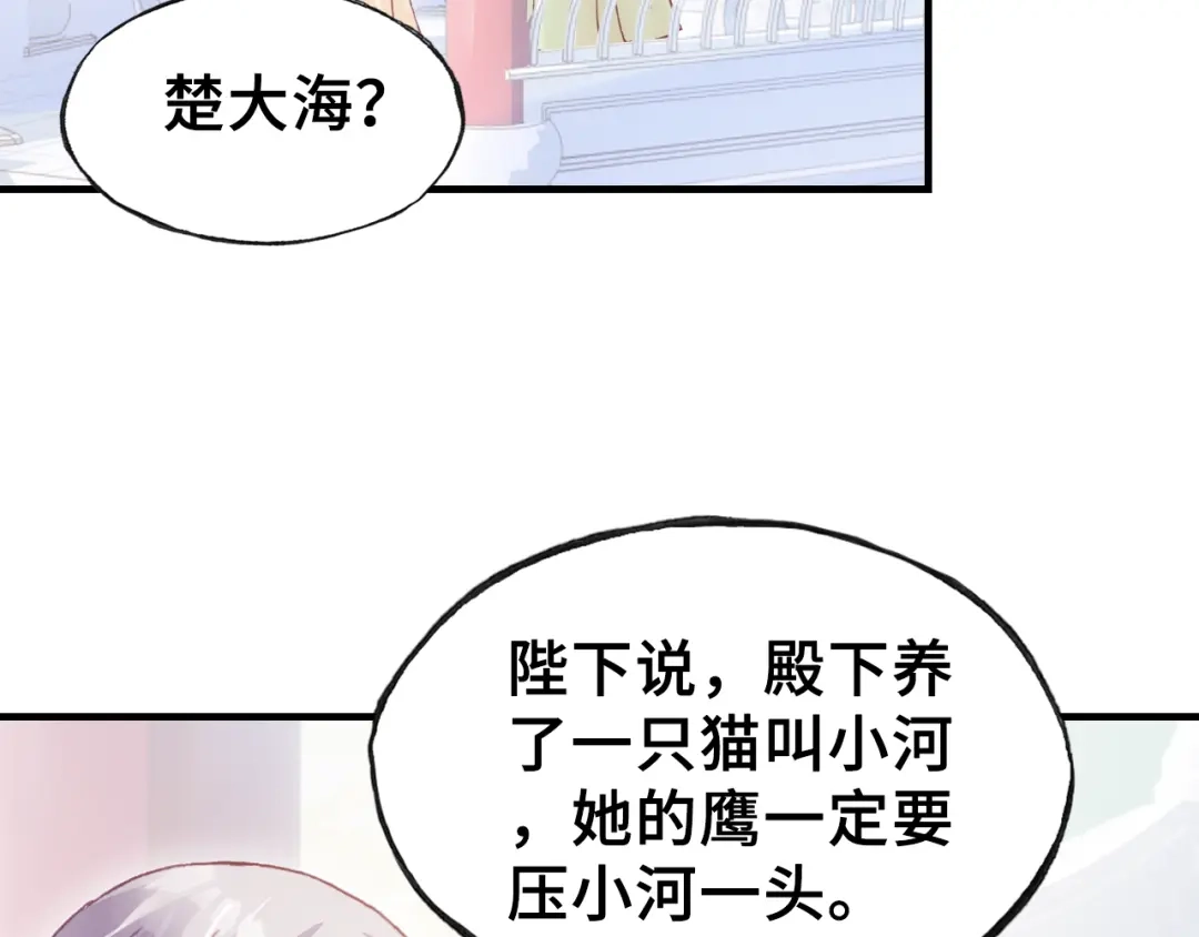 《朕也不想太霸气》第31话 竹马 第6页