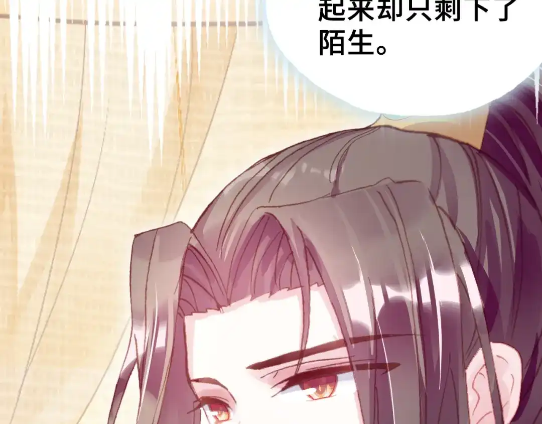 《朕也不想太霸气》第31话 竹马 第73页