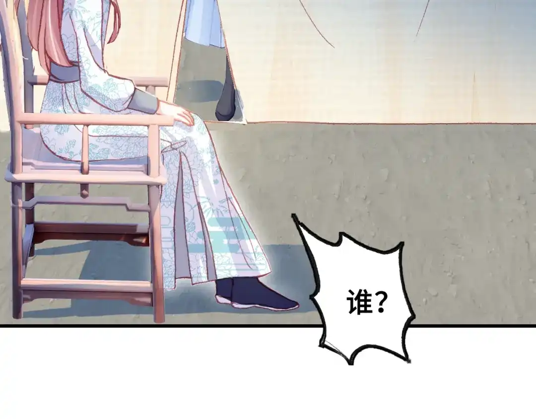 《朕也不想太霸气》第31话 竹马 第97页