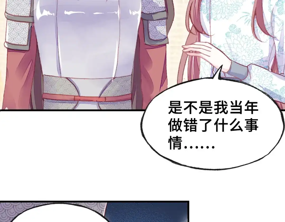 《朕也不想太霸气》第31话 竹马 第79页