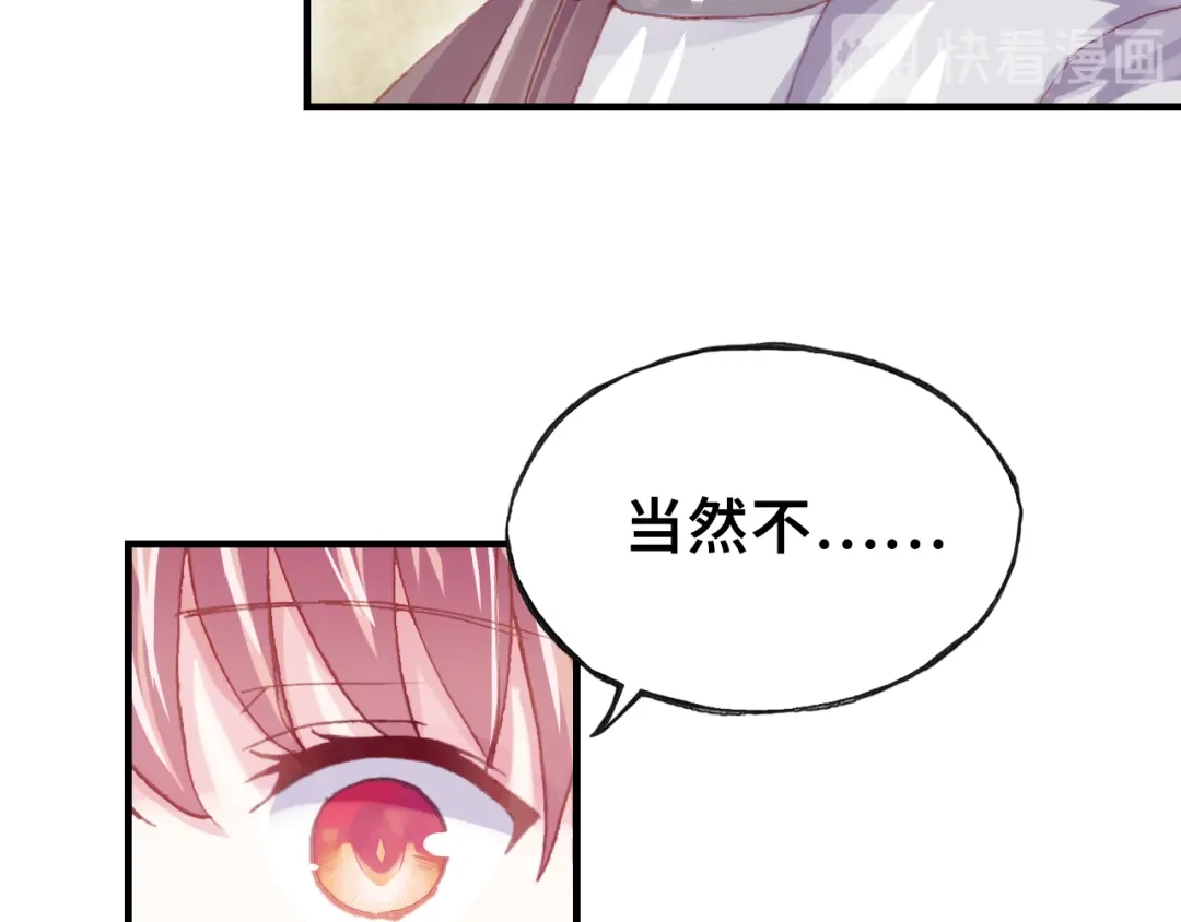 《朕也不想太霸气》第31话 竹马 第58页