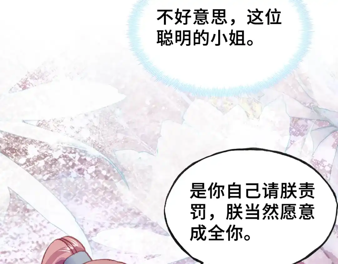 《朕也不想太霸气》第31话 竹马 第110页