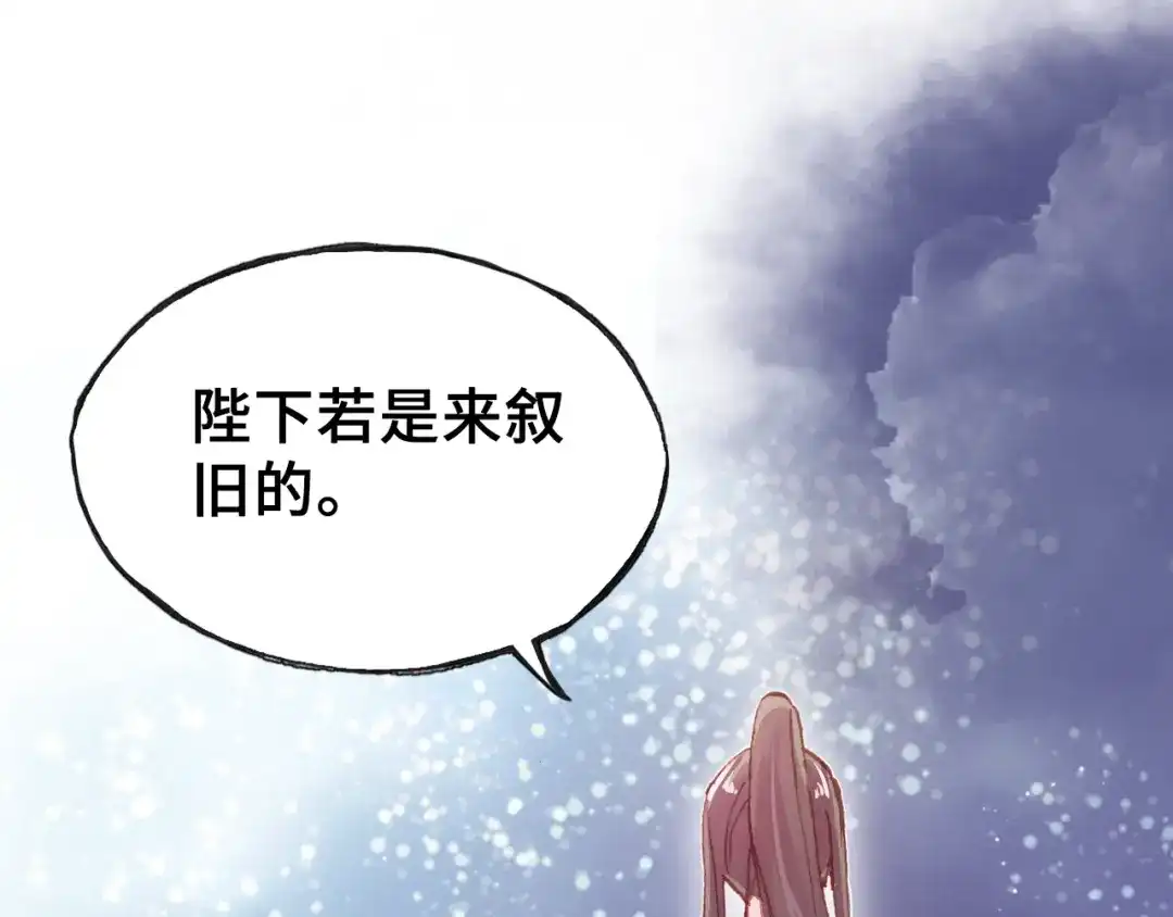 《朕也不想太霸气》第31话 竹马 第89页