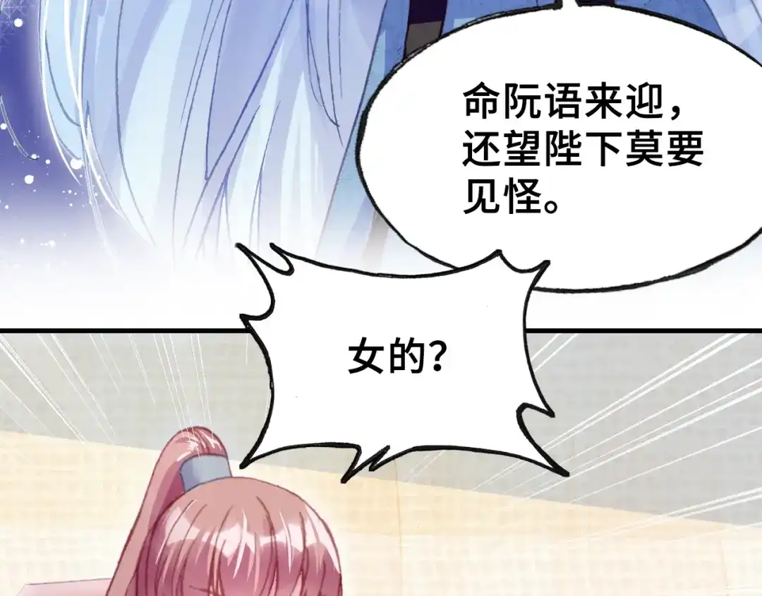 《朕也不想太霸气》第31话 竹马 第102页