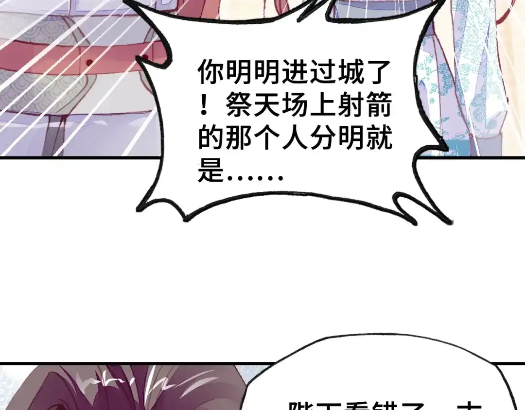 《朕也不想太霸气》第31话 竹马 第62页