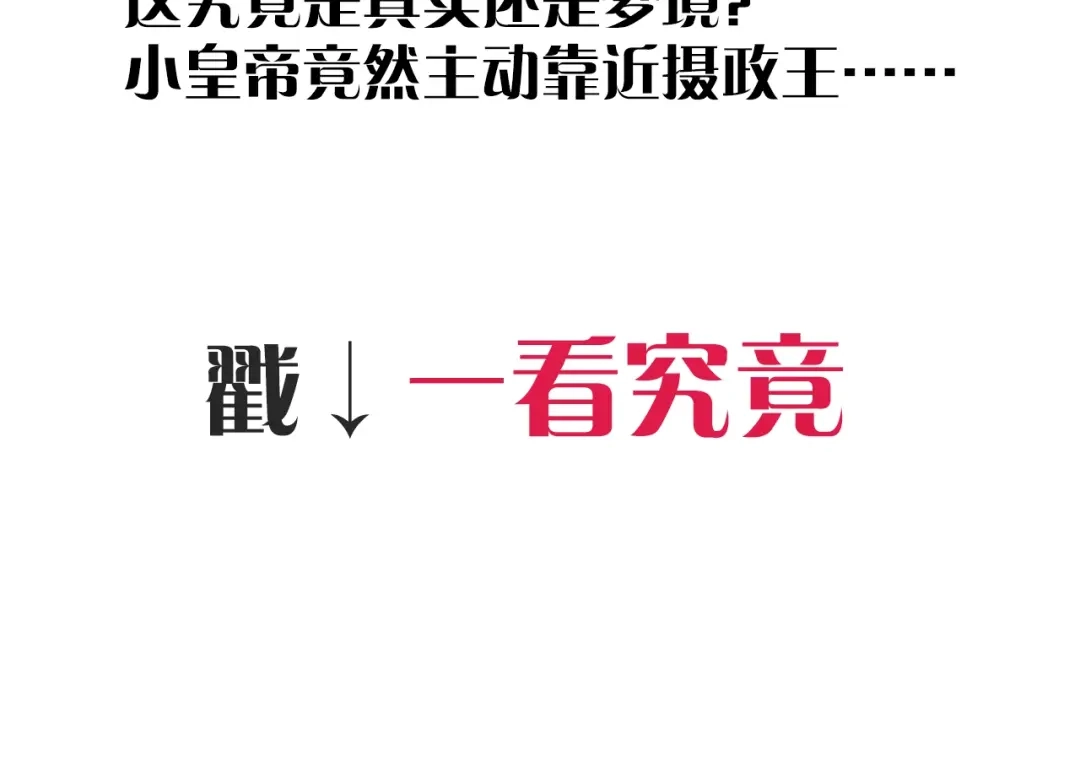 《朕也不想太霸气》第31话 竹马 第127页