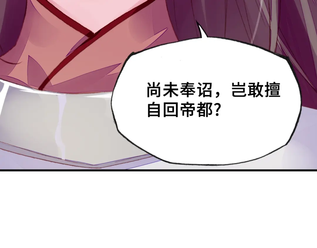 《朕也不想太霸气》第31话 竹马 第65页