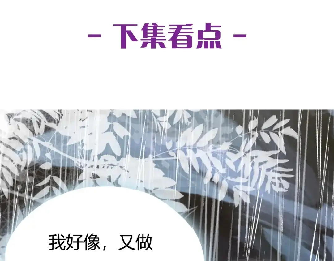 《朕也不想太霸气》第31话 竹马 第114页