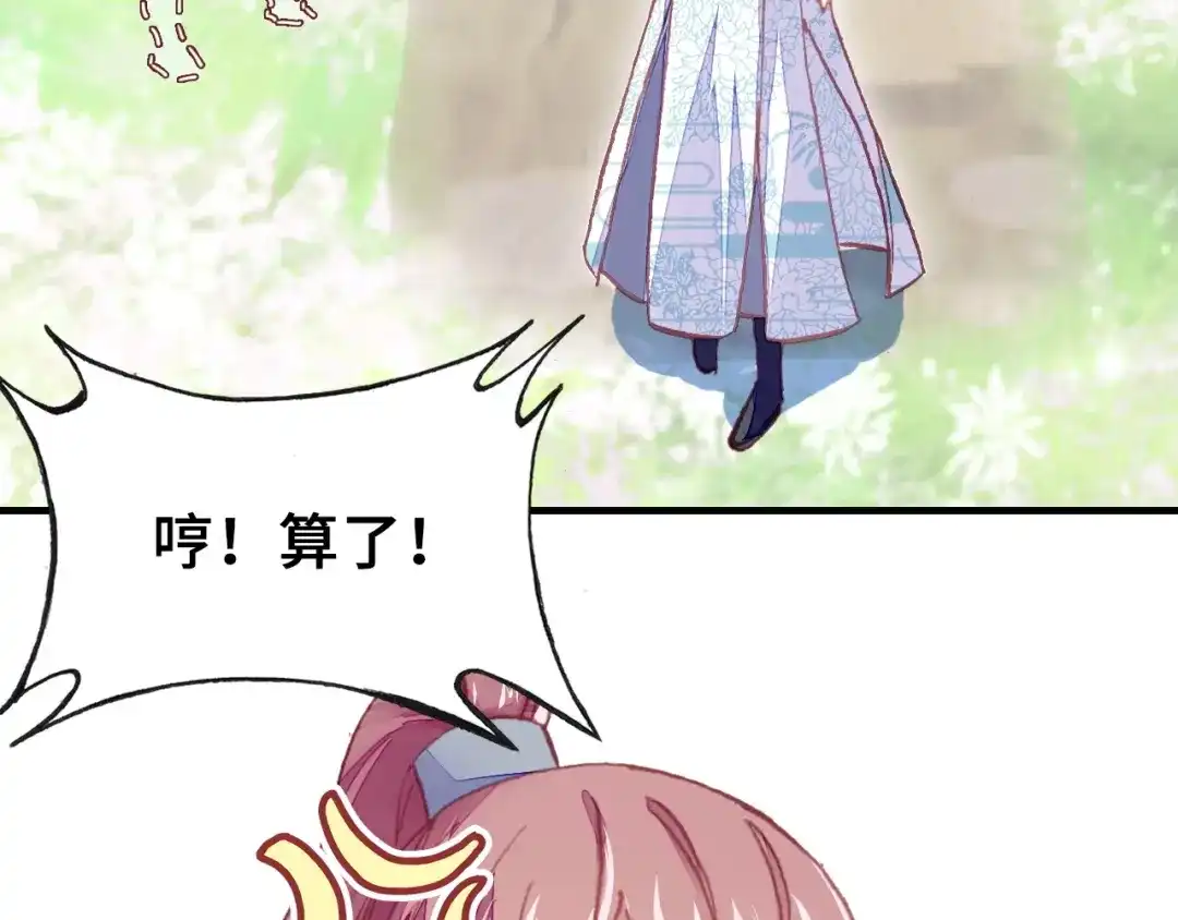 《朕也不想太霸气》第32话 惩罚 第89页