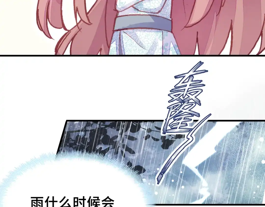 《朕也不想太霸气》第32话 惩罚 第107页