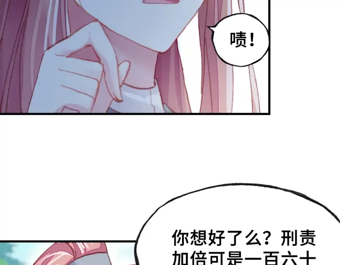 《朕也不想太霸气》第32话 惩罚 第47页