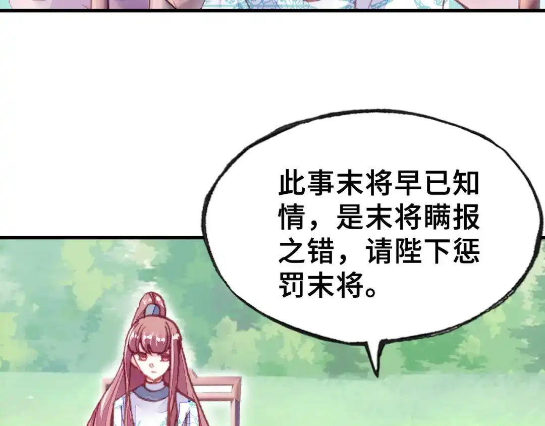 《朕也不想太霸气》第32话 惩罚 第40页