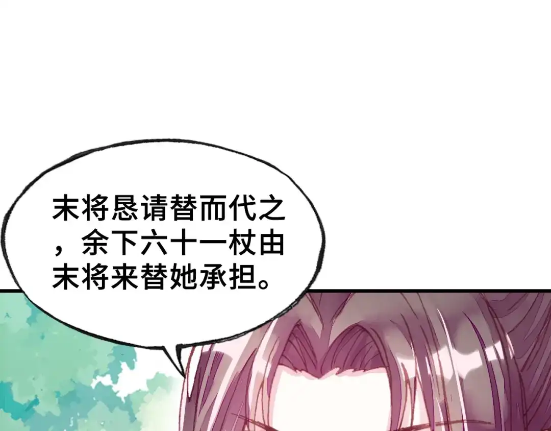 《朕也不想太霸气》第32话 惩罚 第43页