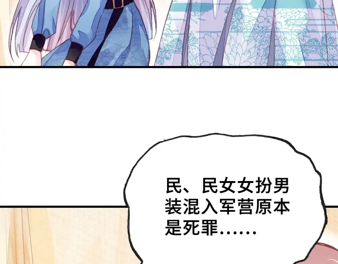 《朕也不想太霸气》第32话 惩罚 第11页