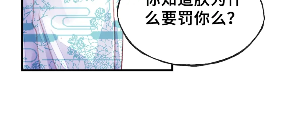 《朕也不想太霸气》第32话 惩罚 第15页
