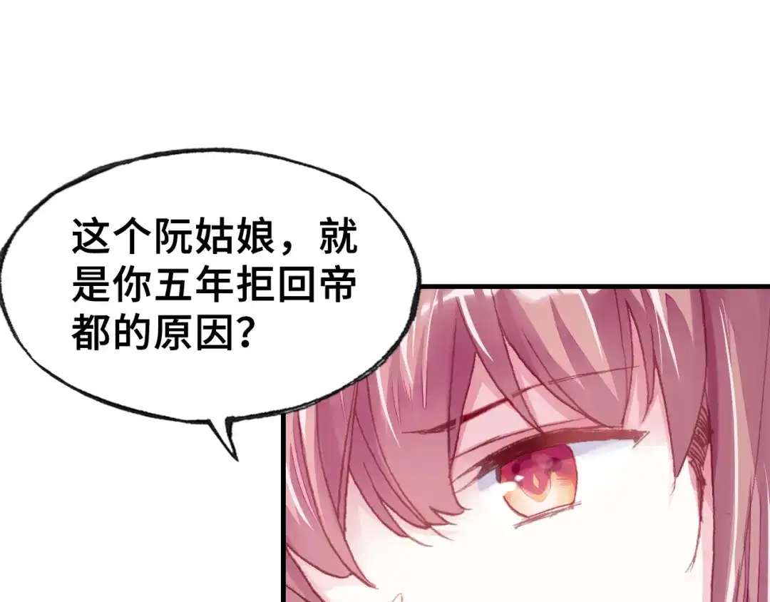 《朕也不想太霸气》第32话 惩罚 第56页