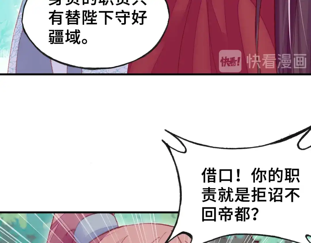 《朕也不想太霸气》第32话 惩罚 第63页
