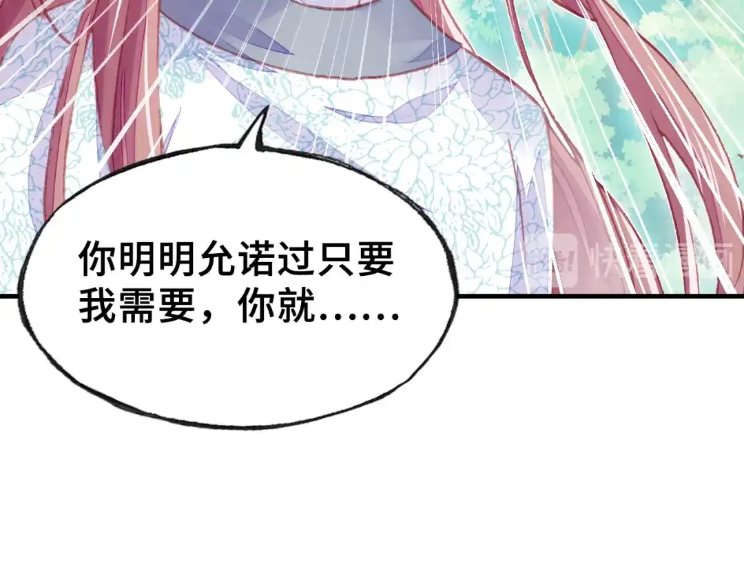 《朕也不想太霸气》第32话 惩罚 第65页