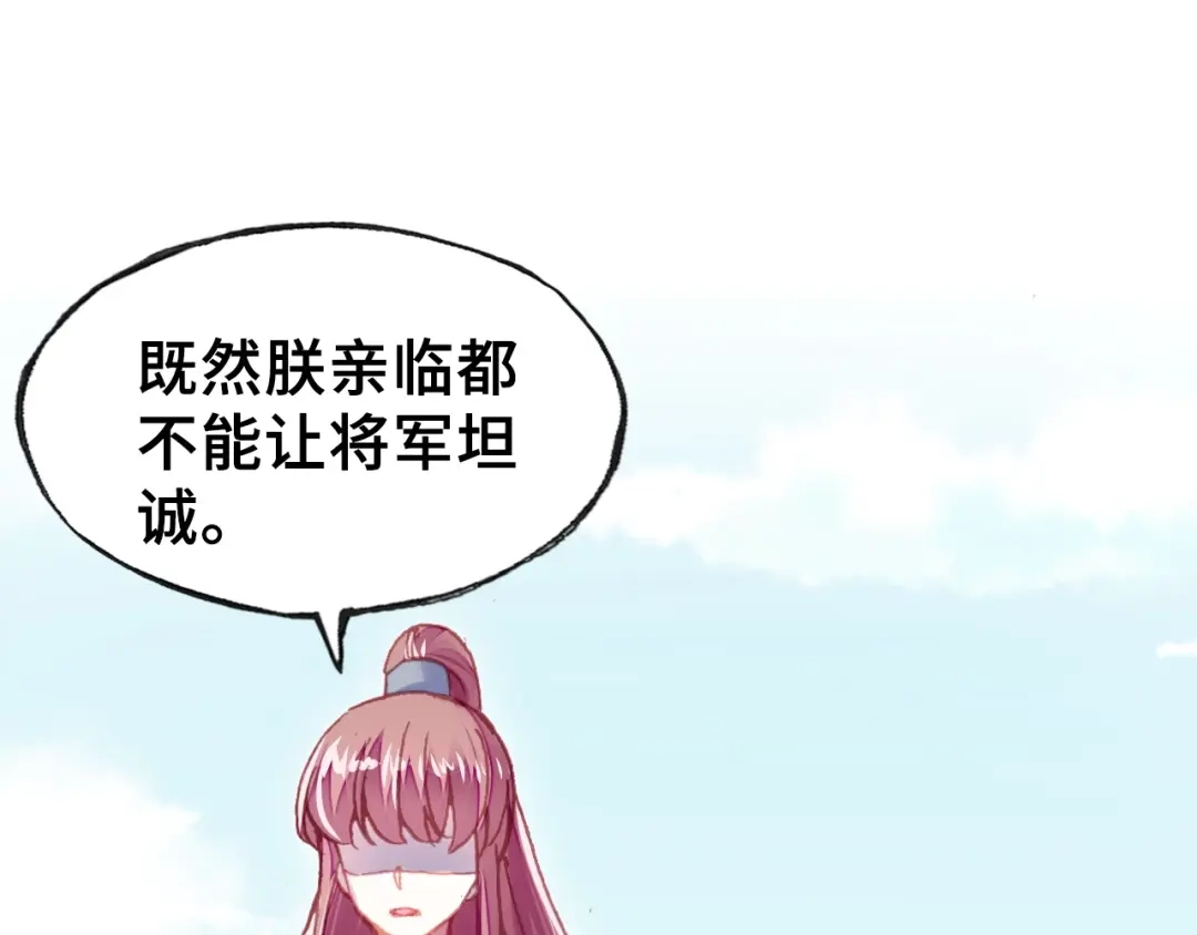 《朕也不想太霸气》第32话 惩罚 第84页