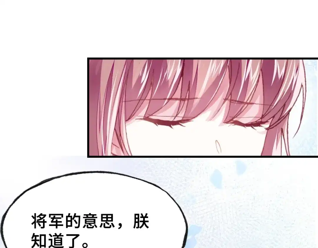 《朕也不想太霸气》第32话 惩罚 第76页
